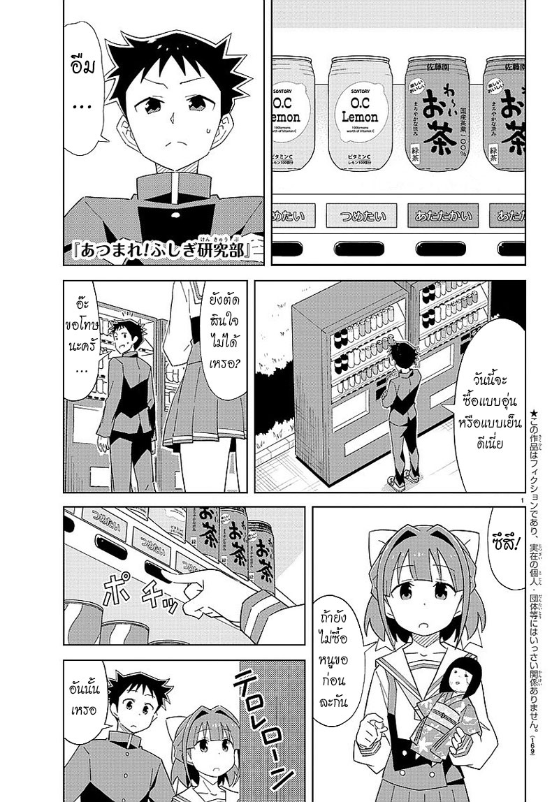 Atsumare! Fushigi Kenkyubu page 1
