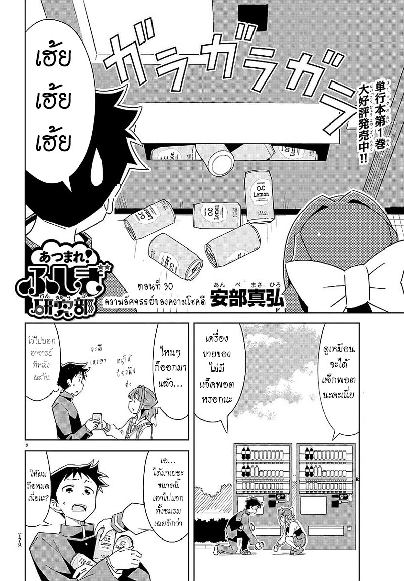 Atsumare! Fushigi Kenkyubu page 2