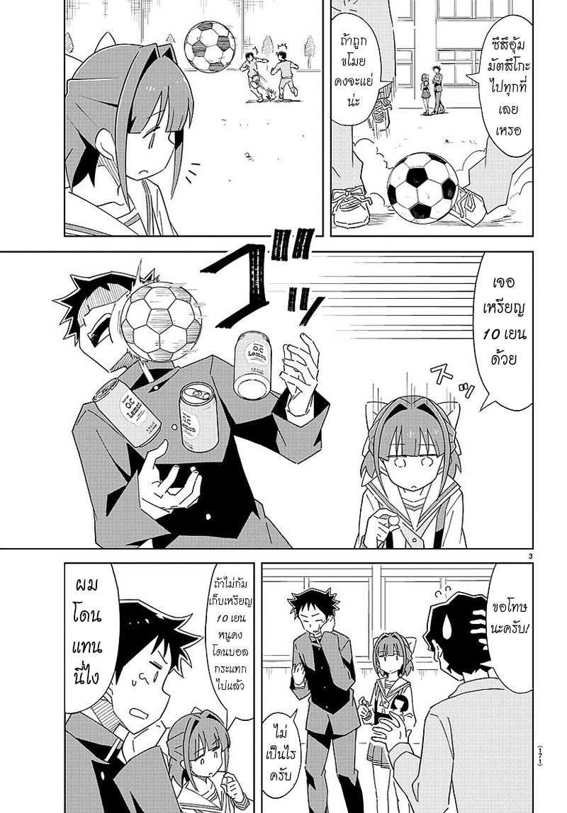 Atsumare! Fushigi Kenkyubu page 3
