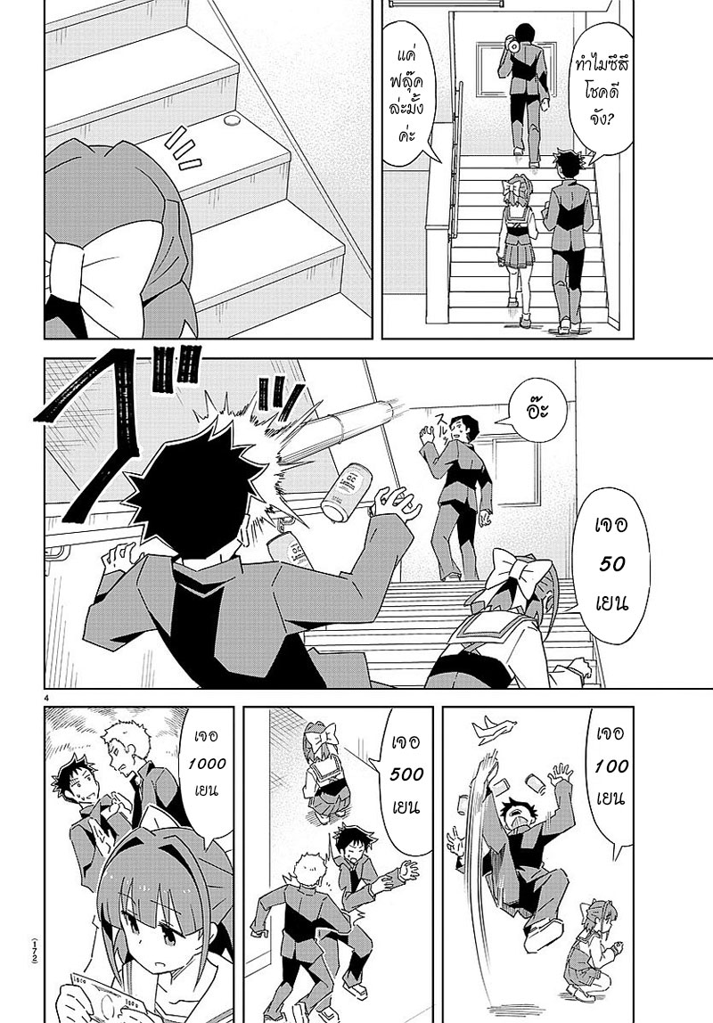 Atsumare! Fushigi Kenkyubu page 4