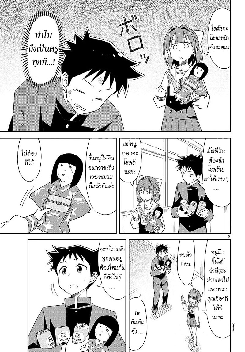 Atsumare! Fushigi Kenkyubu page 5