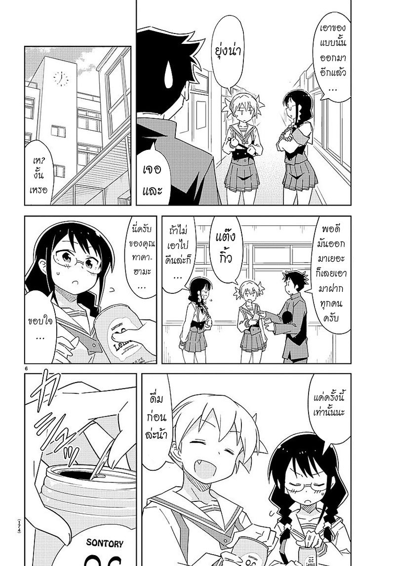 Atsumare! Fushigi Kenkyubu page 6