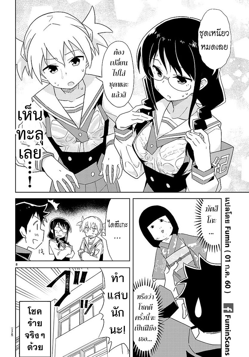 Atsumare! Fushigi Kenkyubu page 8