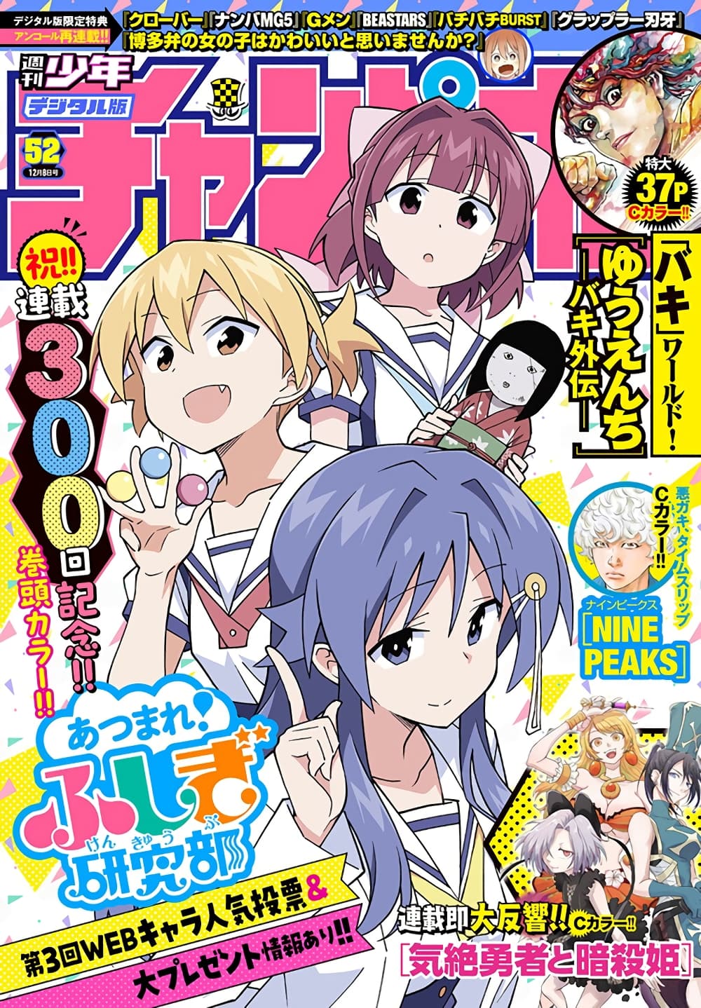 Atsumare! Fushigi Kenkyubu page 1