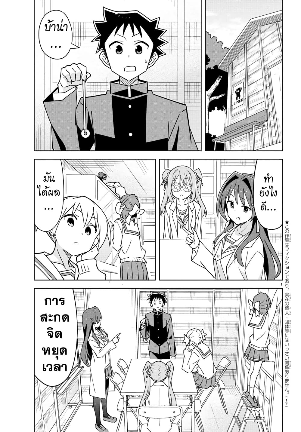 Atsumare! Fushigi Kenkyubu page 4