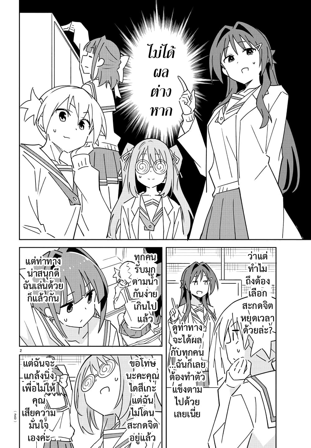 Atsumare! Fushigi Kenkyubu page 5