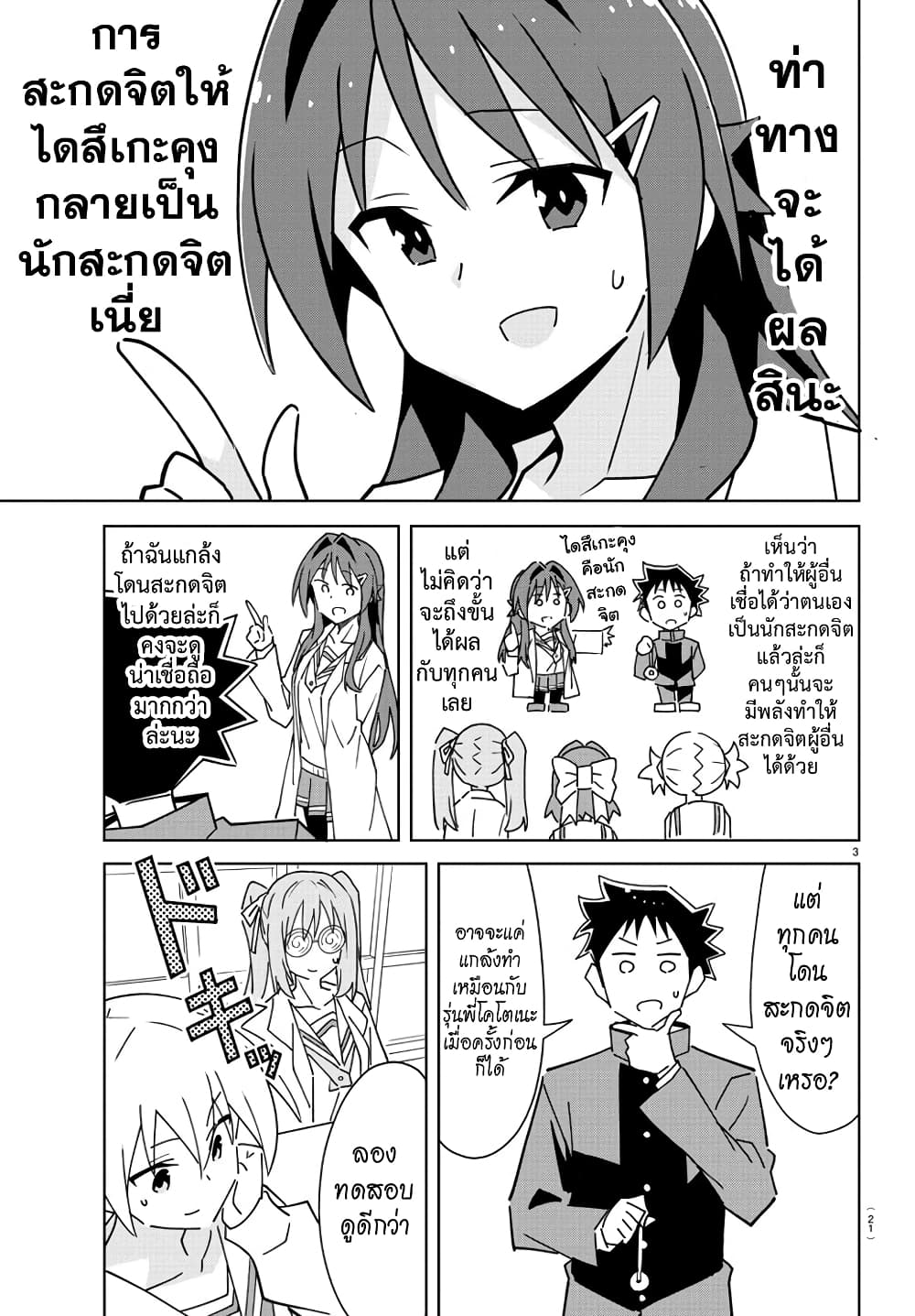 Atsumare! Fushigi Kenkyubu page 6