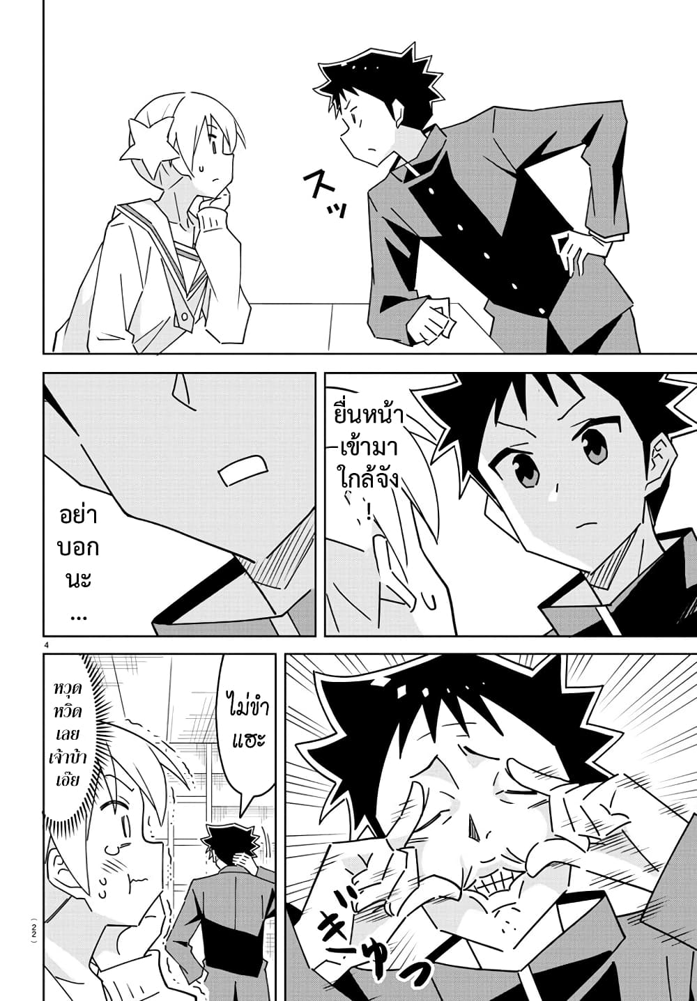 Atsumare! Fushigi Kenkyubu page 7