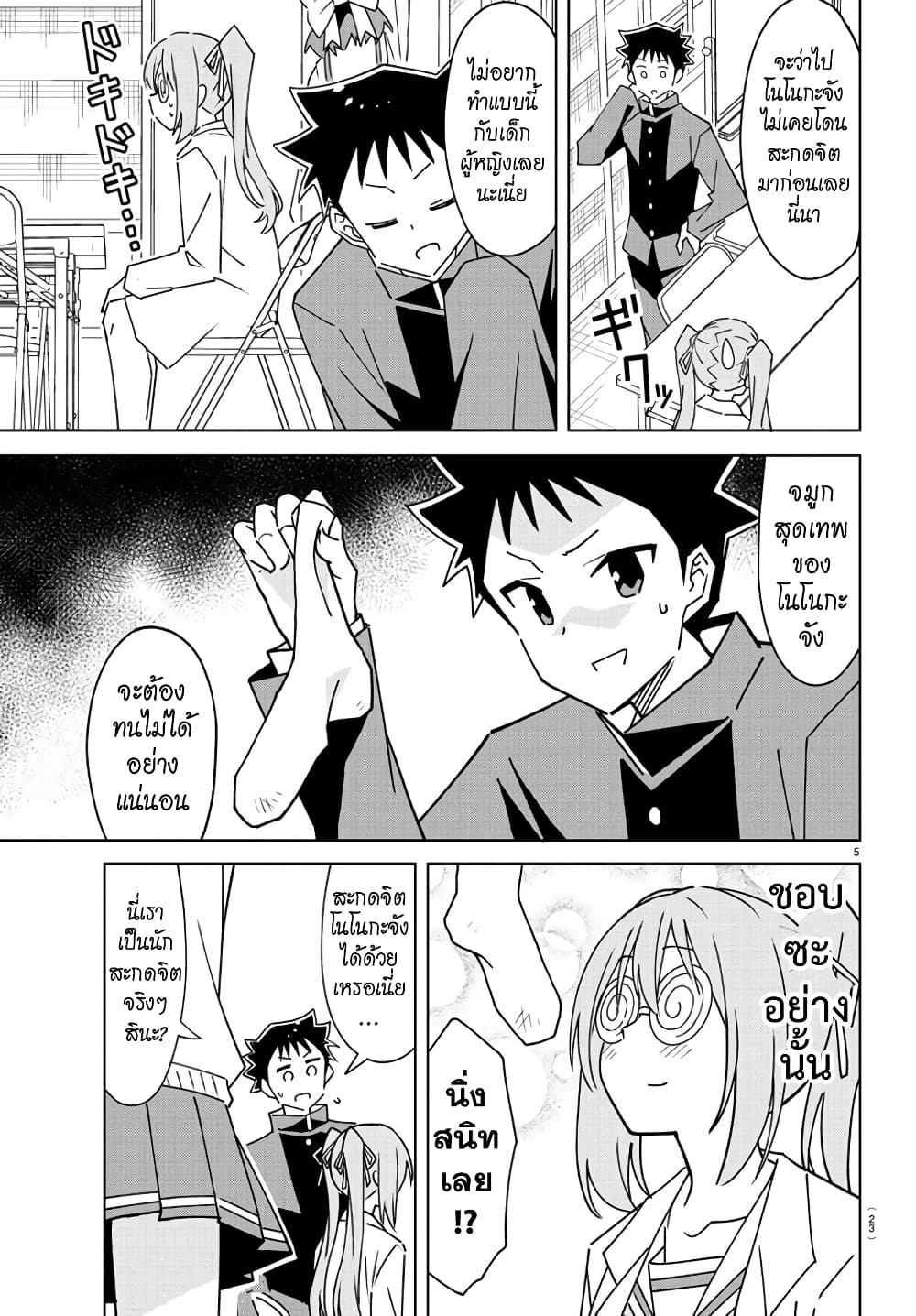 Atsumare! Fushigi Kenkyubu page 8