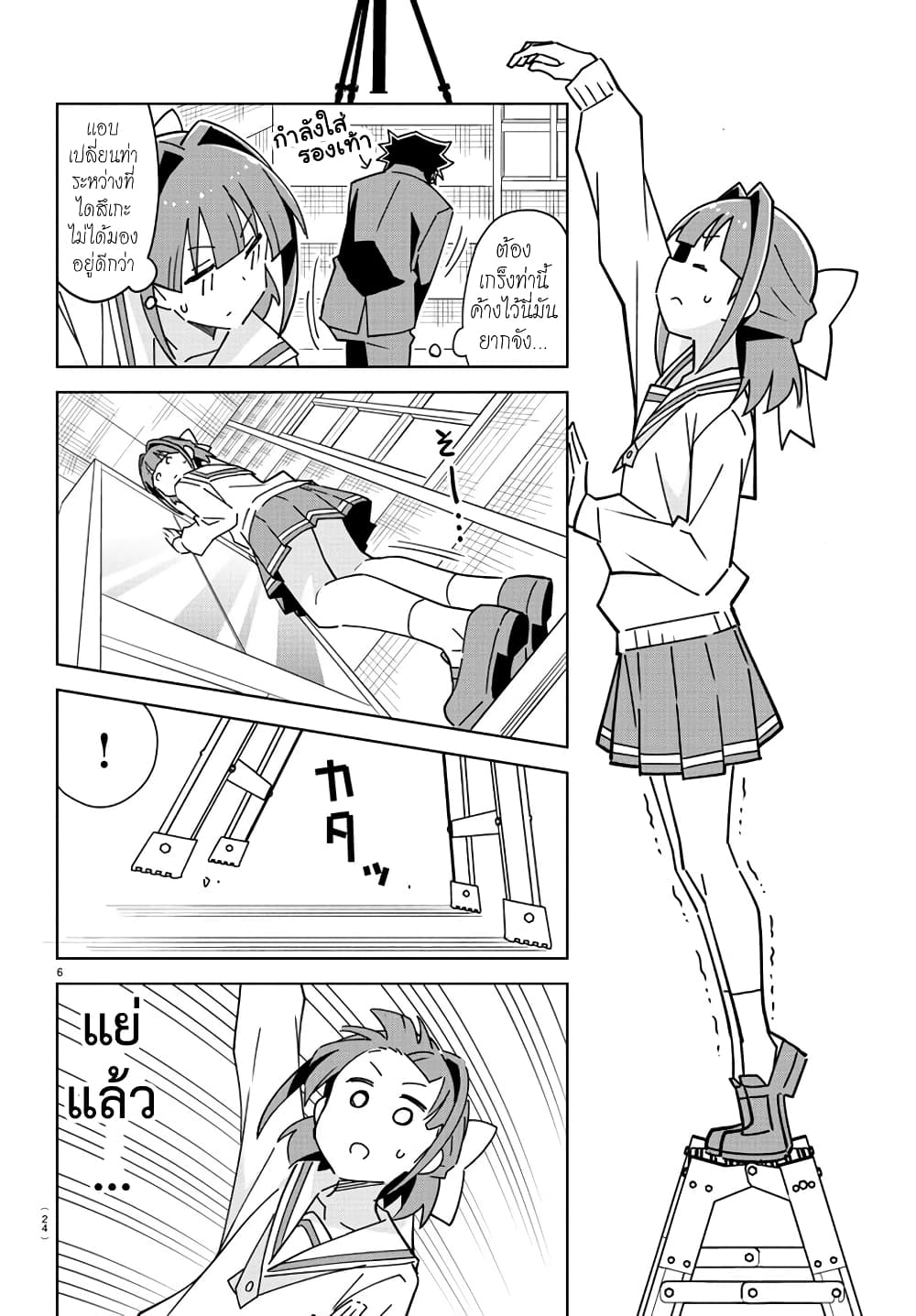 Atsumare! Fushigi Kenkyubu page 9