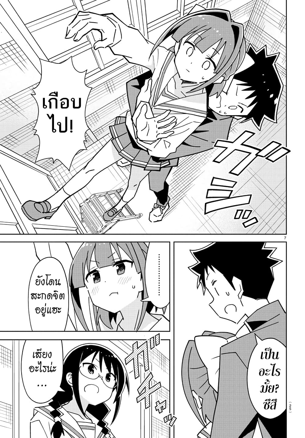 Atsumare! Fushigi Kenkyubu page 10