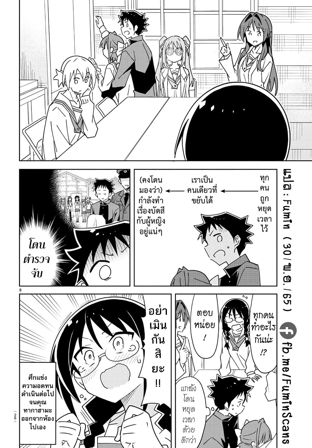 Atsumare! Fushigi Kenkyubu page 11