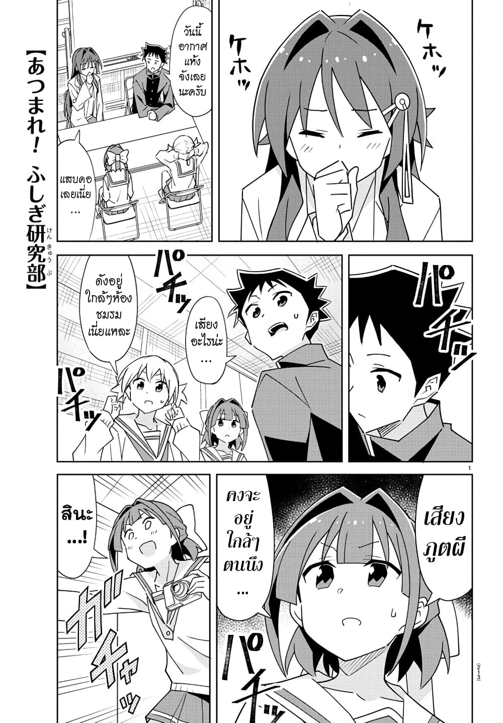 Atsumare! Fushigi Kenkyubu page 1