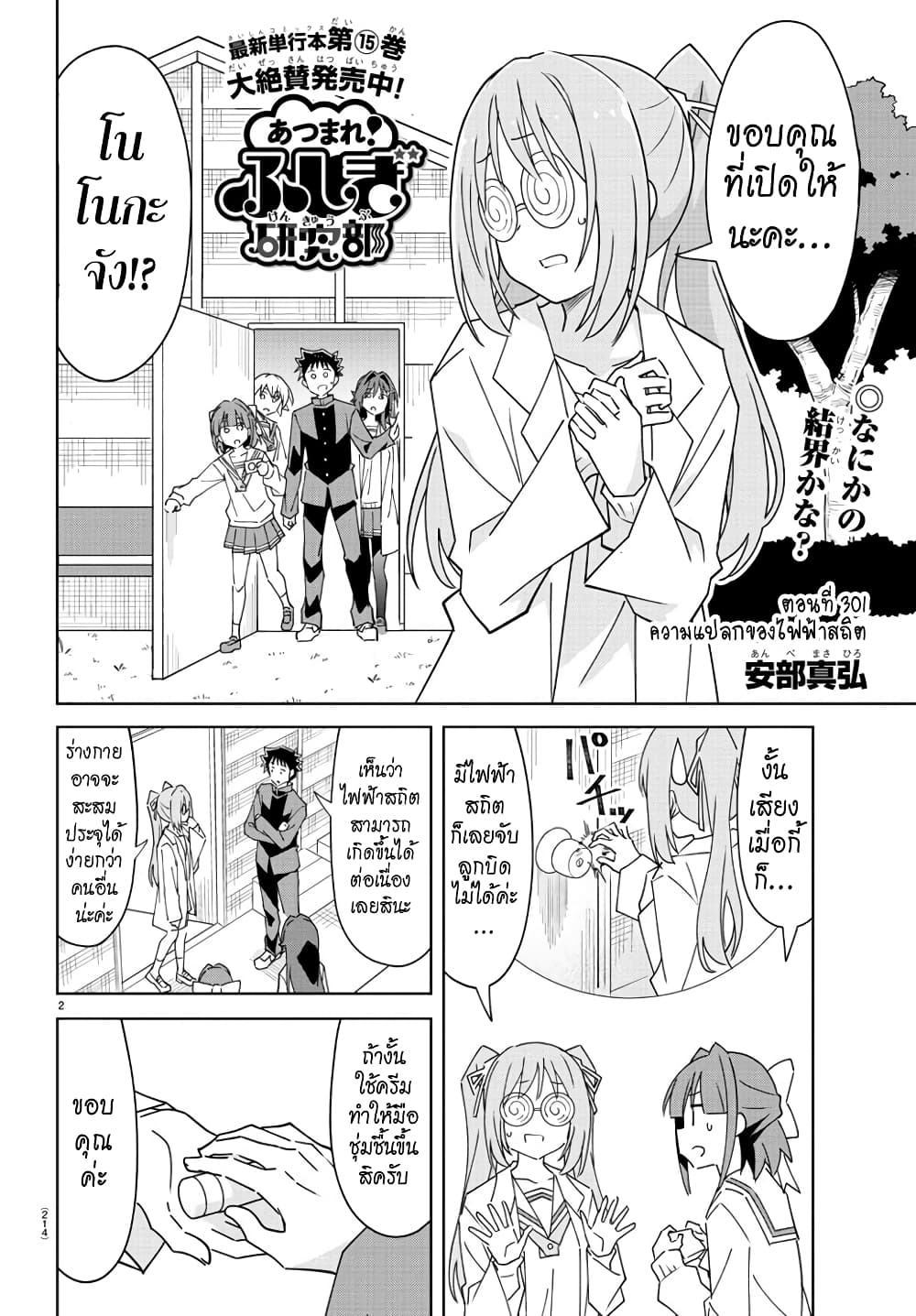 Atsumare! Fushigi Kenkyubu page 2