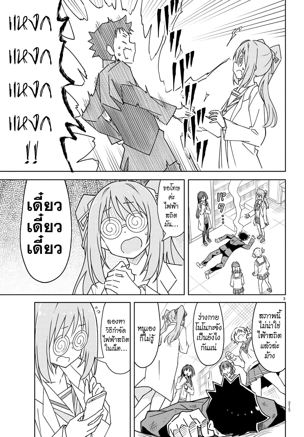 Atsumare! Fushigi Kenkyubu page 3