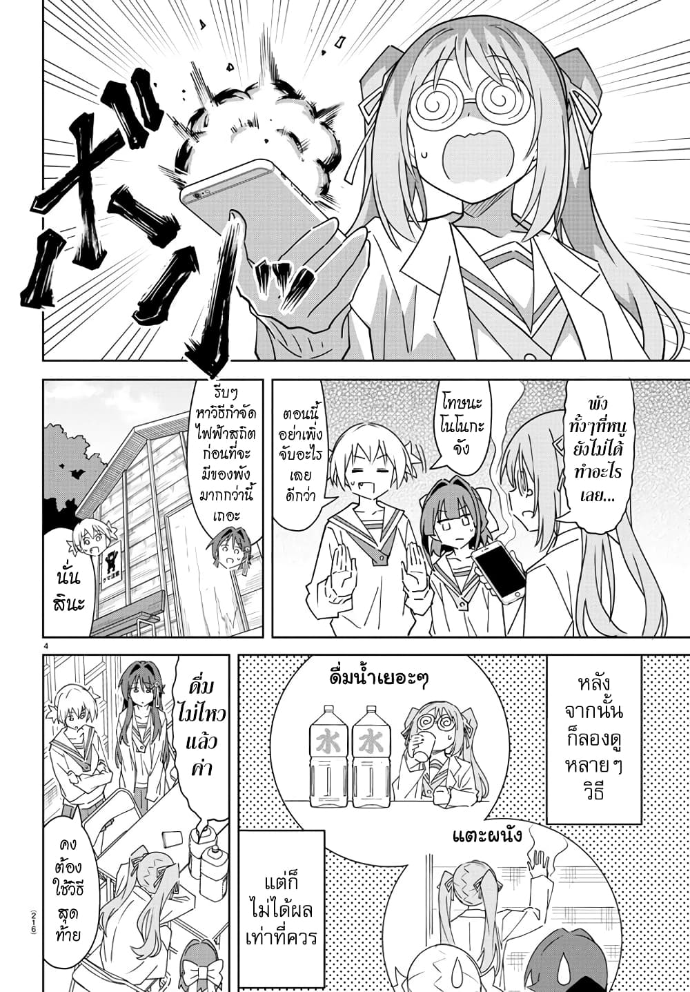 Atsumare! Fushigi Kenkyubu page 4