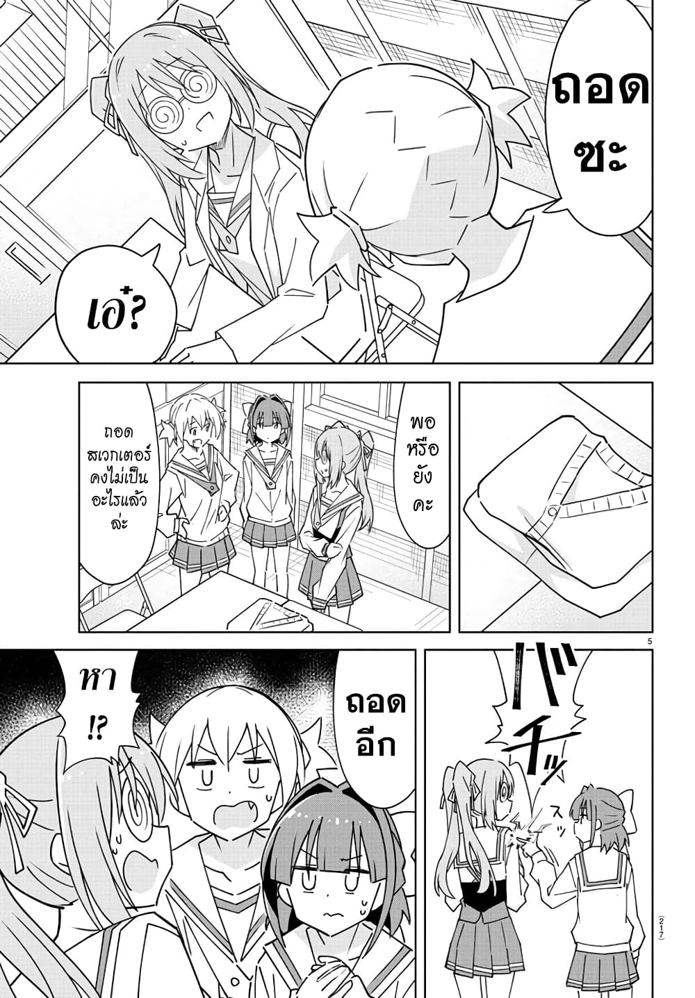 Atsumare! Fushigi Kenkyubu page 5