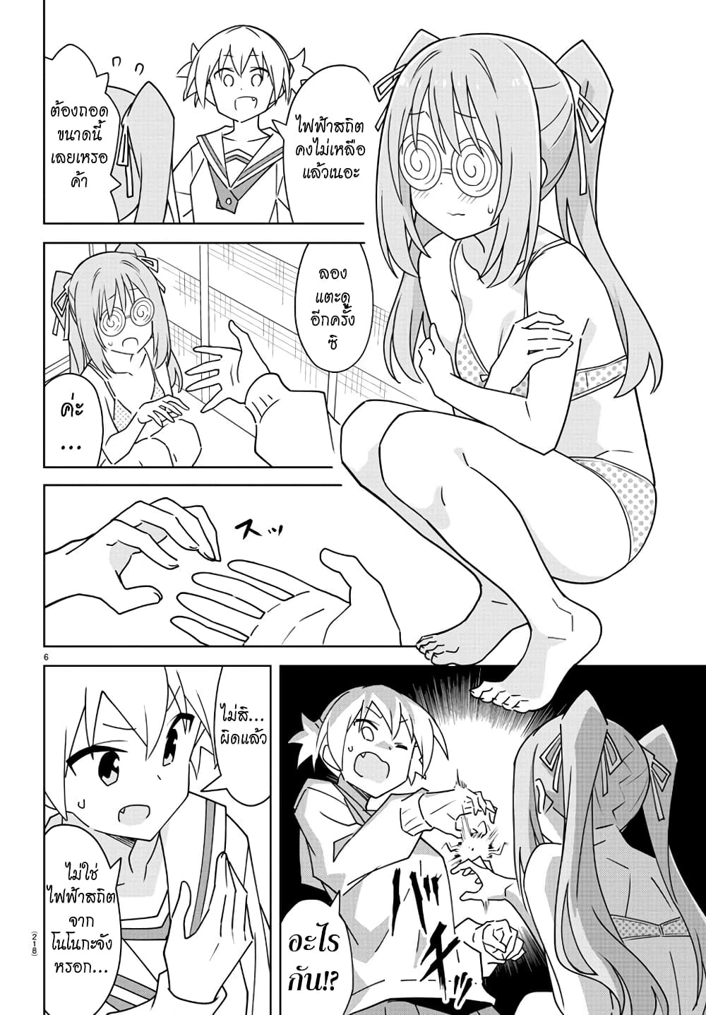 Atsumare! Fushigi Kenkyubu page 6
