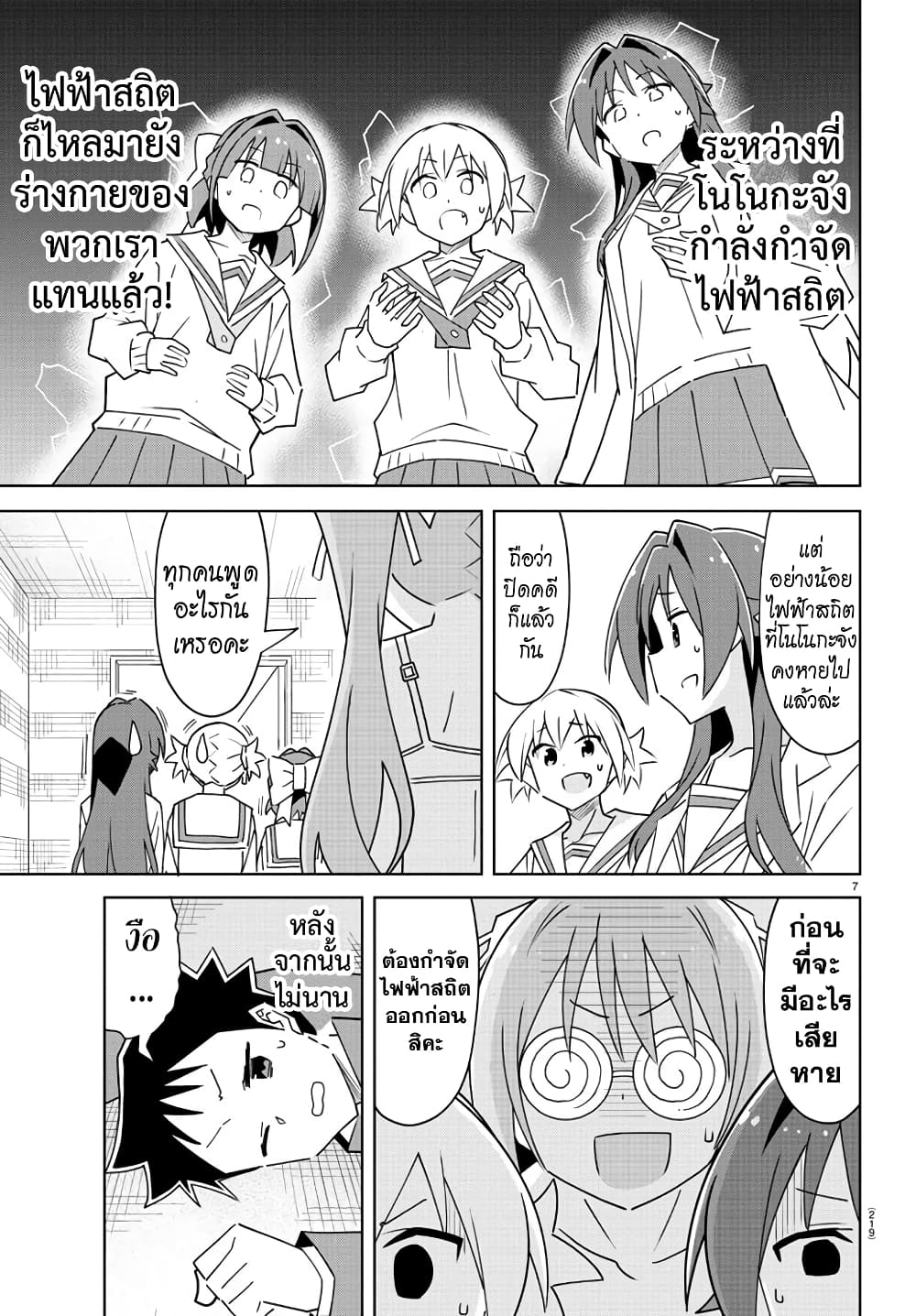 Atsumare! Fushigi Kenkyubu page 7