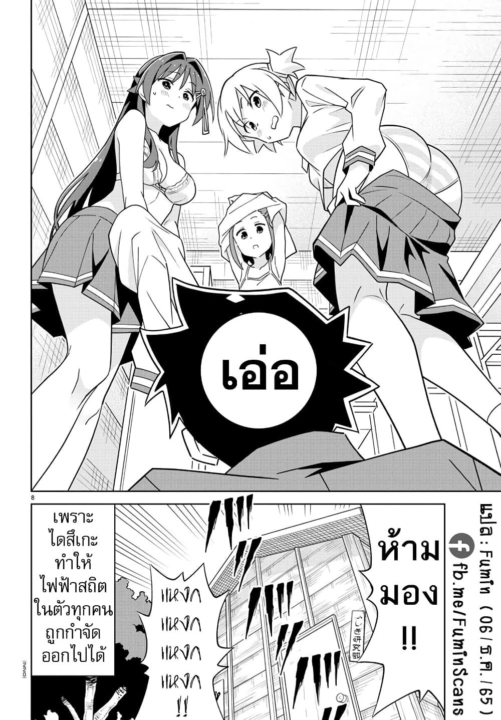 Atsumare! Fushigi Kenkyubu page 8