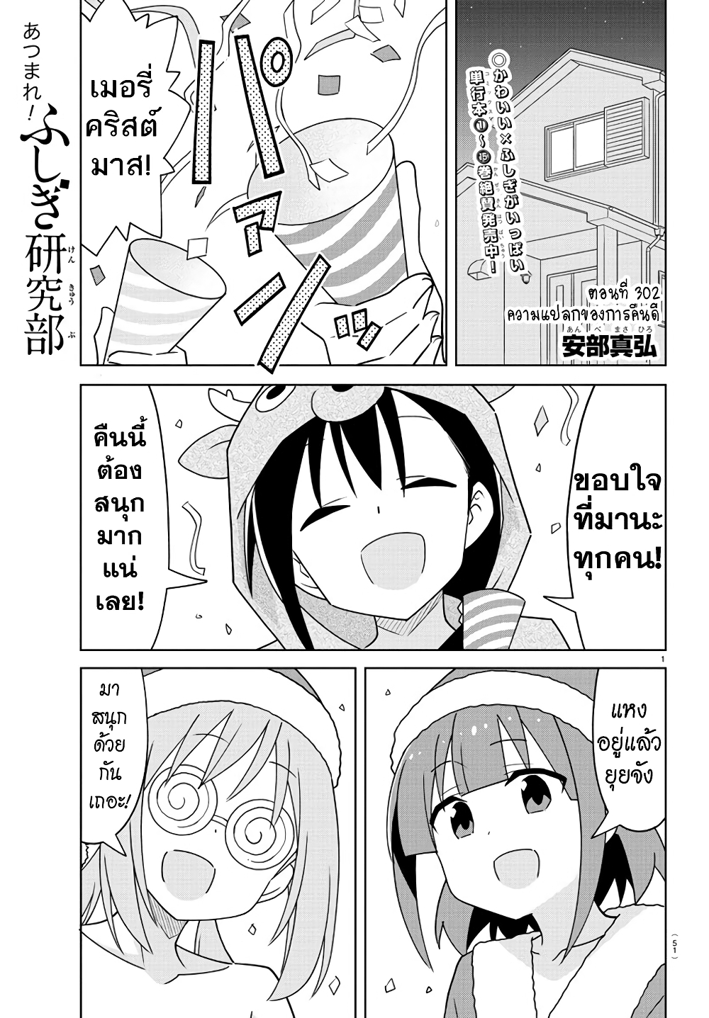 Atsumare! Fushigi Kenkyubu page 1