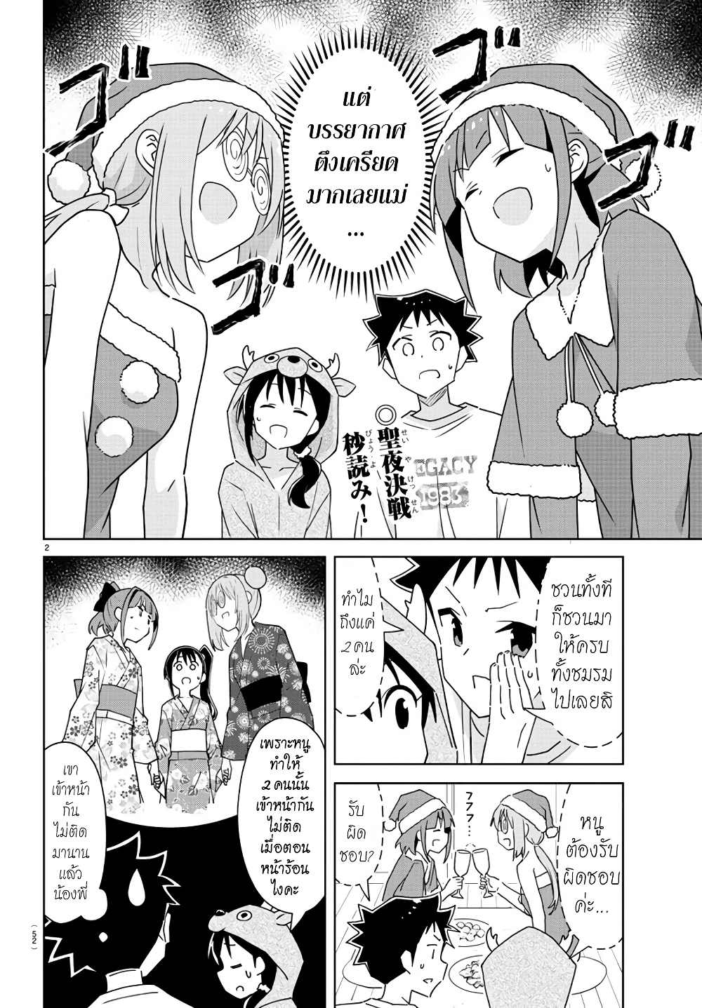Atsumare! Fushigi Kenkyubu page 2