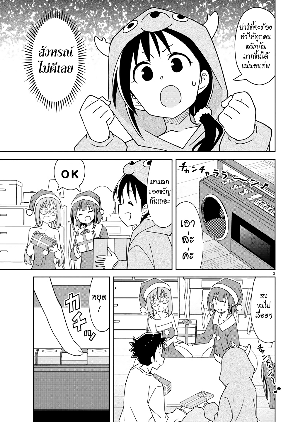 Atsumare! Fushigi Kenkyubu page 3