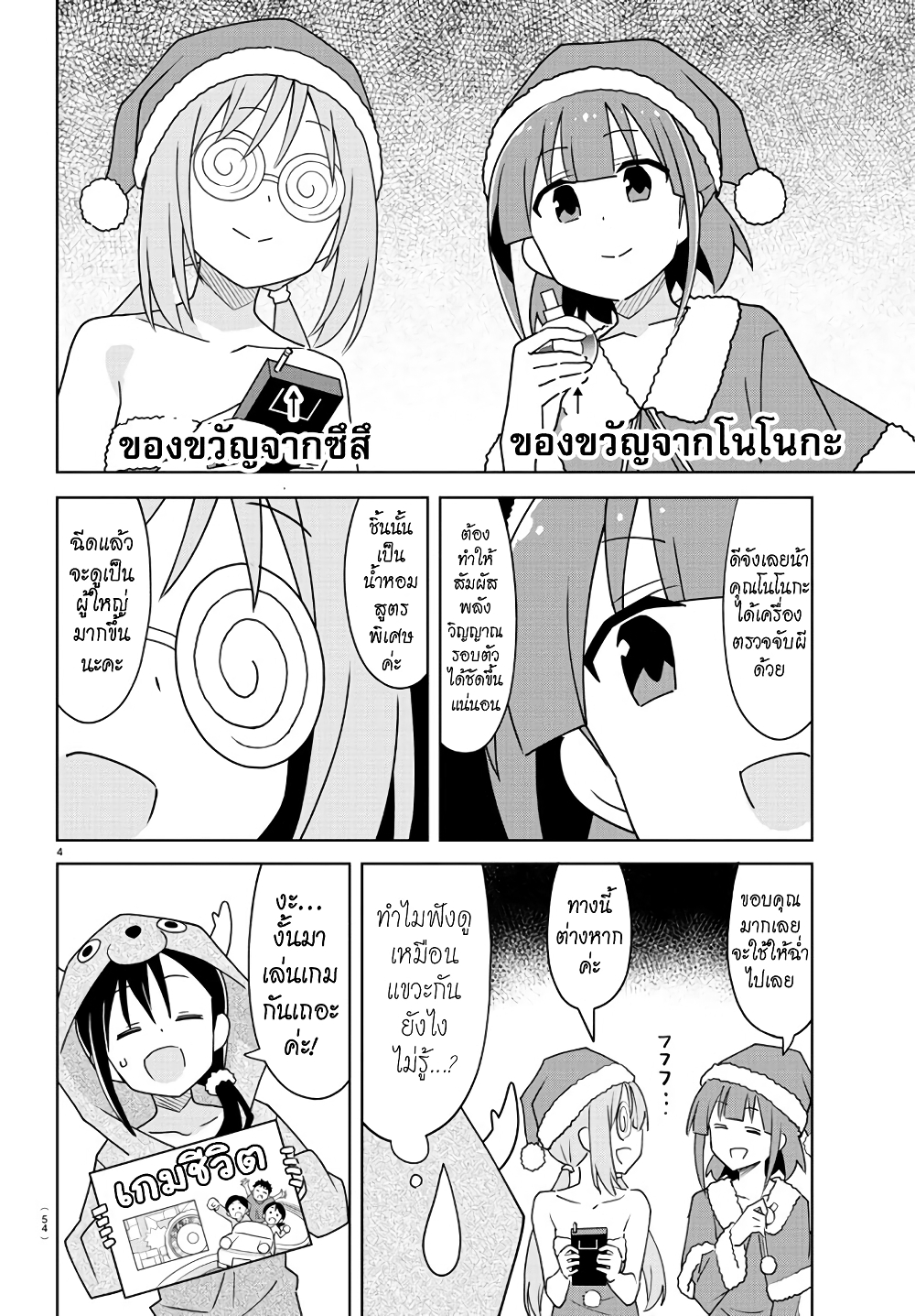 Atsumare! Fushigi Kenkyubu page 4