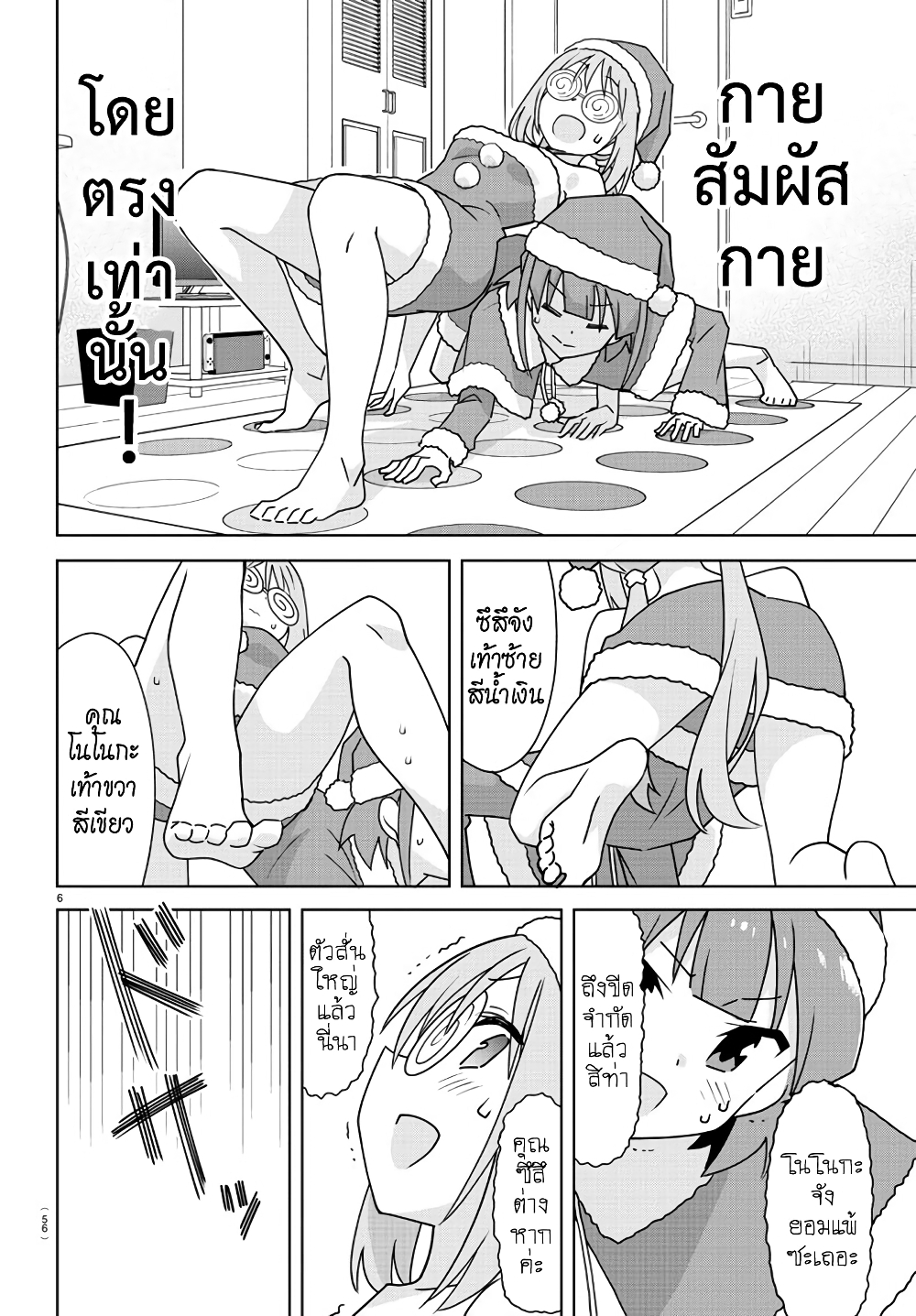 Atsumare! Fushigi Kenkyubu page 6