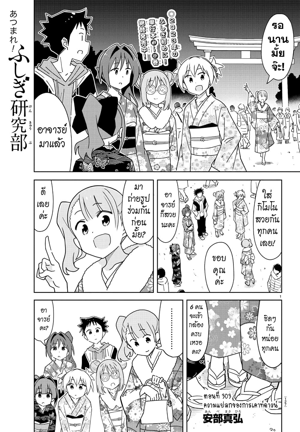Atsumare! Fushigi Kenkyubu page 1