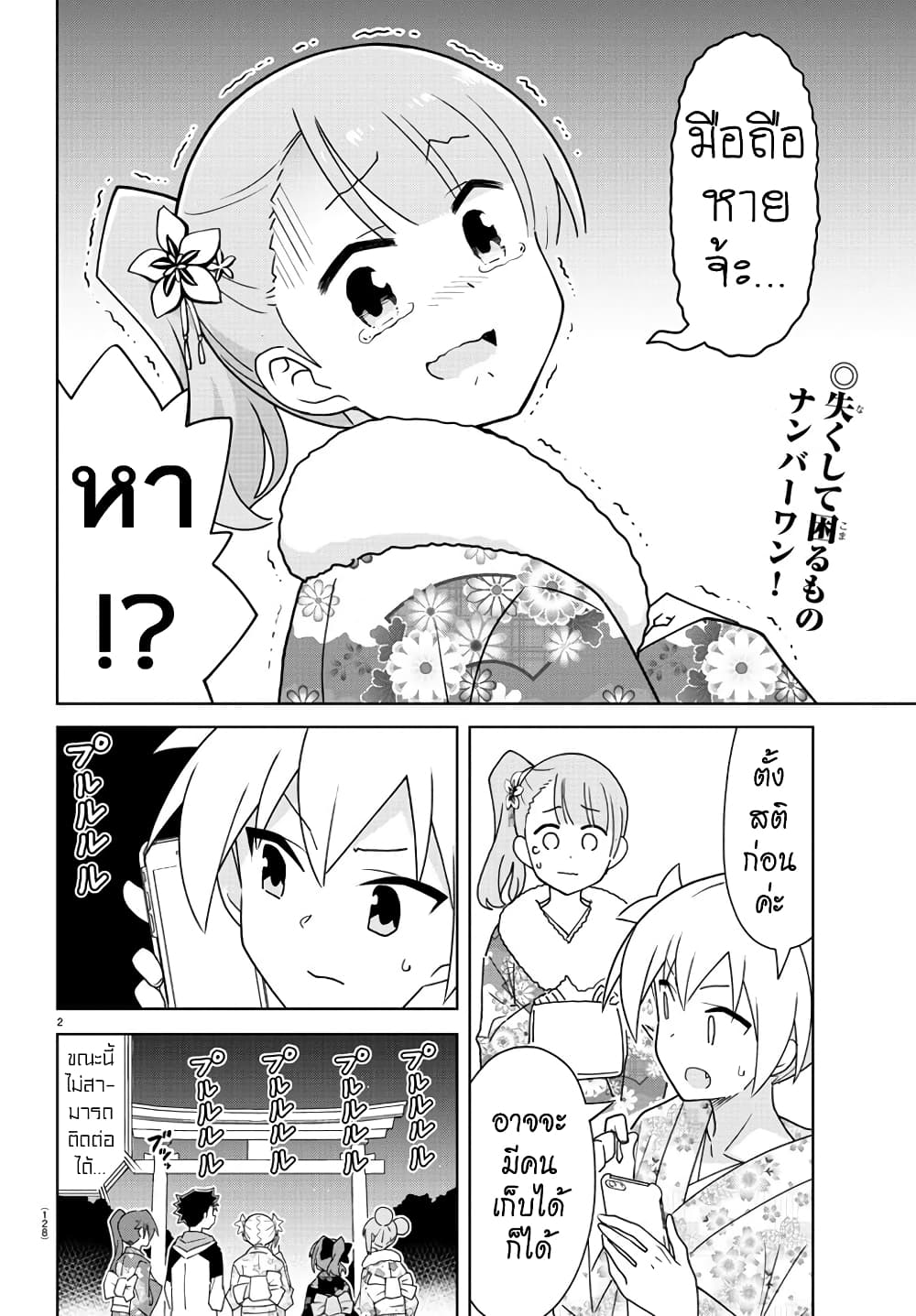Atsumare! Fushigi Kenkyubu page 2