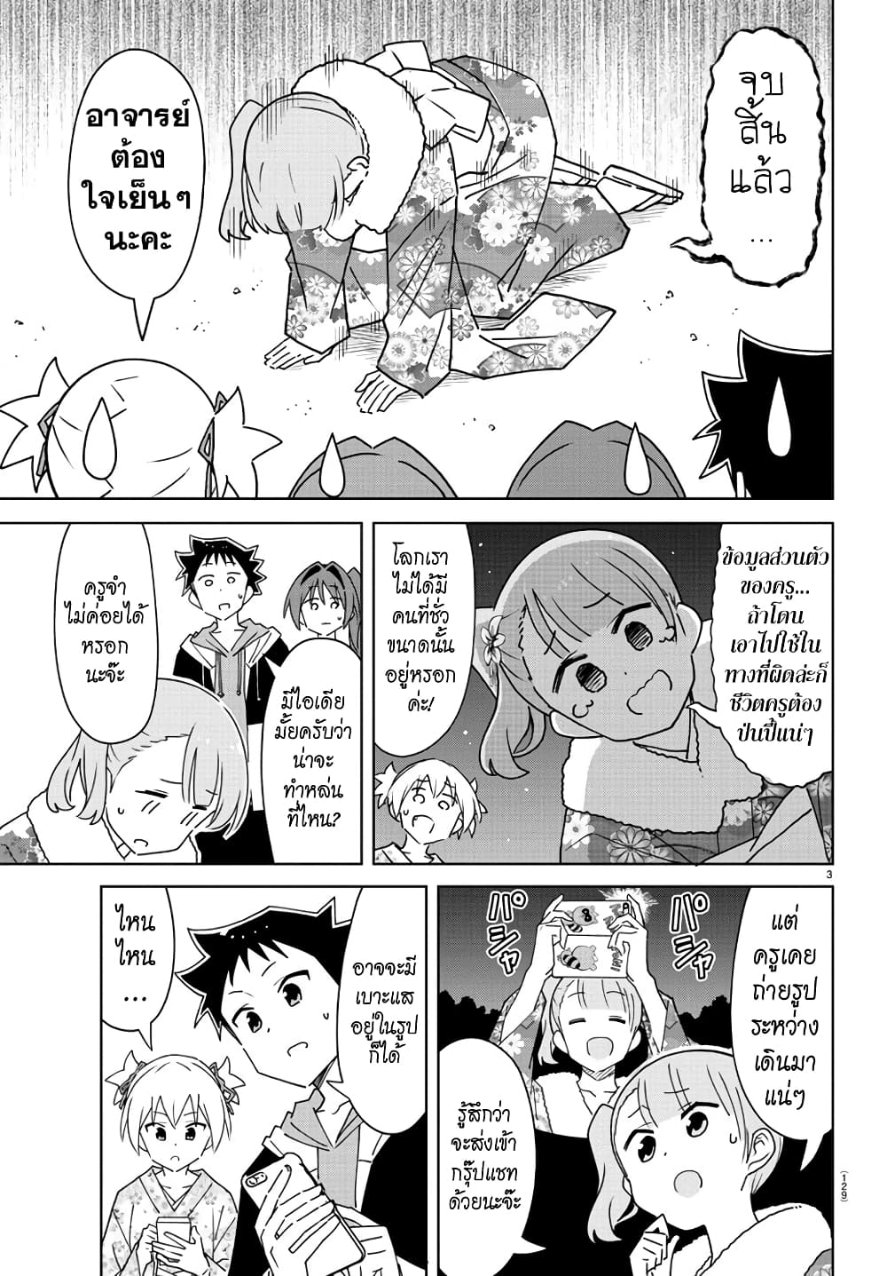 Atsumare! Fushigi Kenkyubu page 3