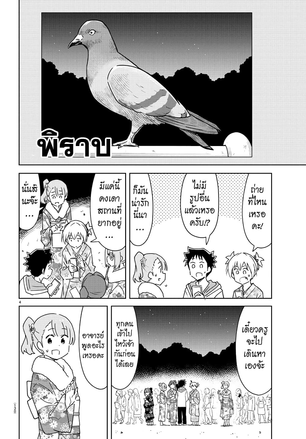 Atsumare! Fushigi Kenkyubu page 4