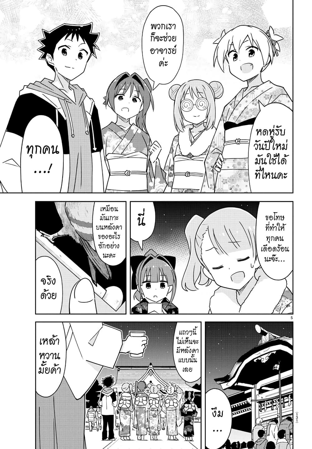 Atsumare! Fushigi Kenkyubu page 5