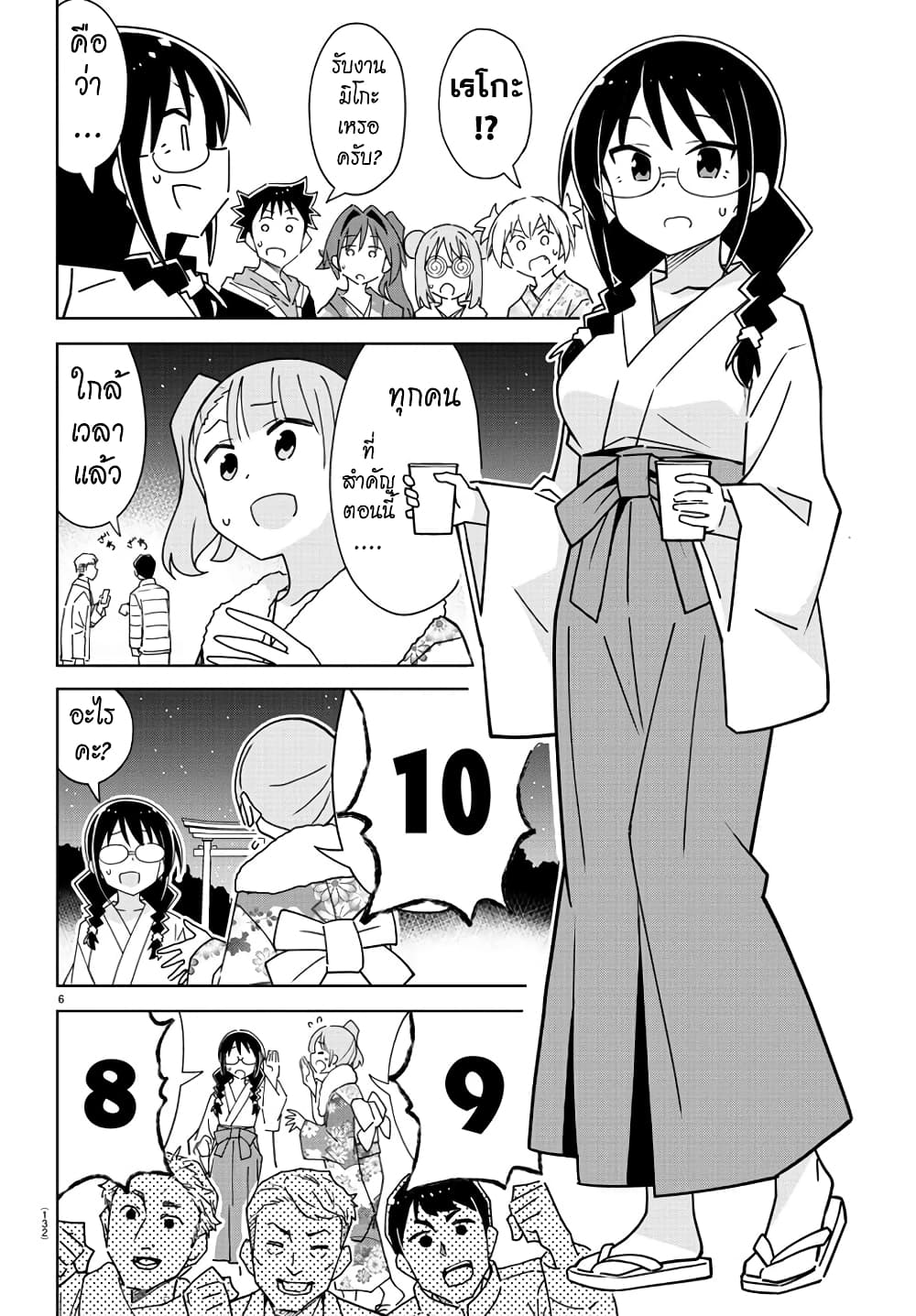 Atsumare! Fushigi Kenkyubu page 6