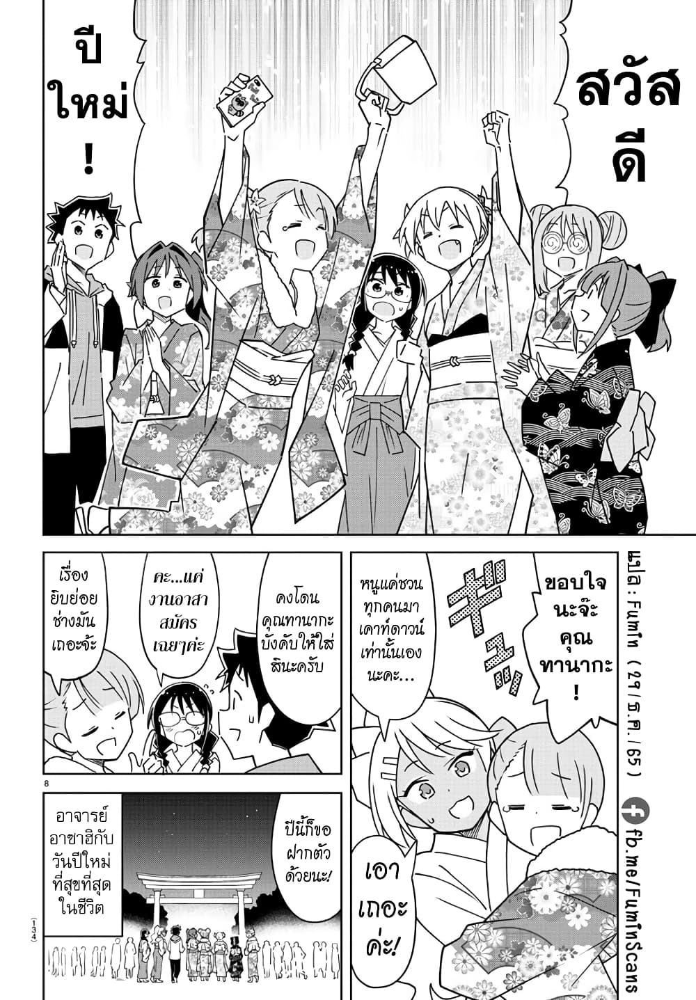 Atsumare! Fushigi Kenkyubu page 8