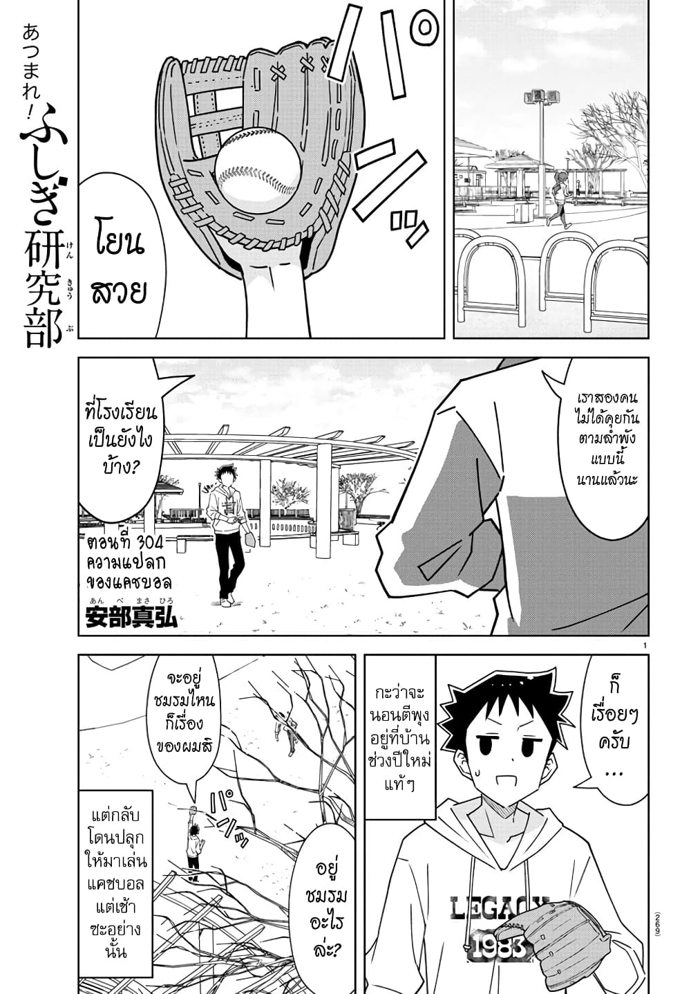 Atsumare! Fushigi Kenkyubu page 1
