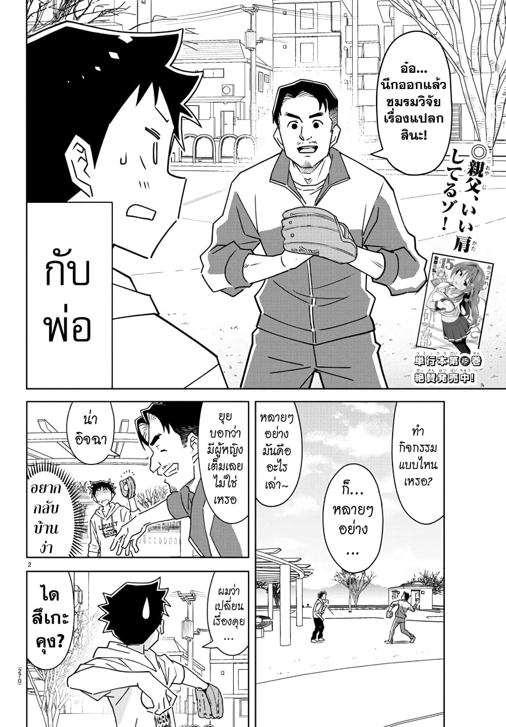 Atsumare! Fushigi Kenkyubu page 2