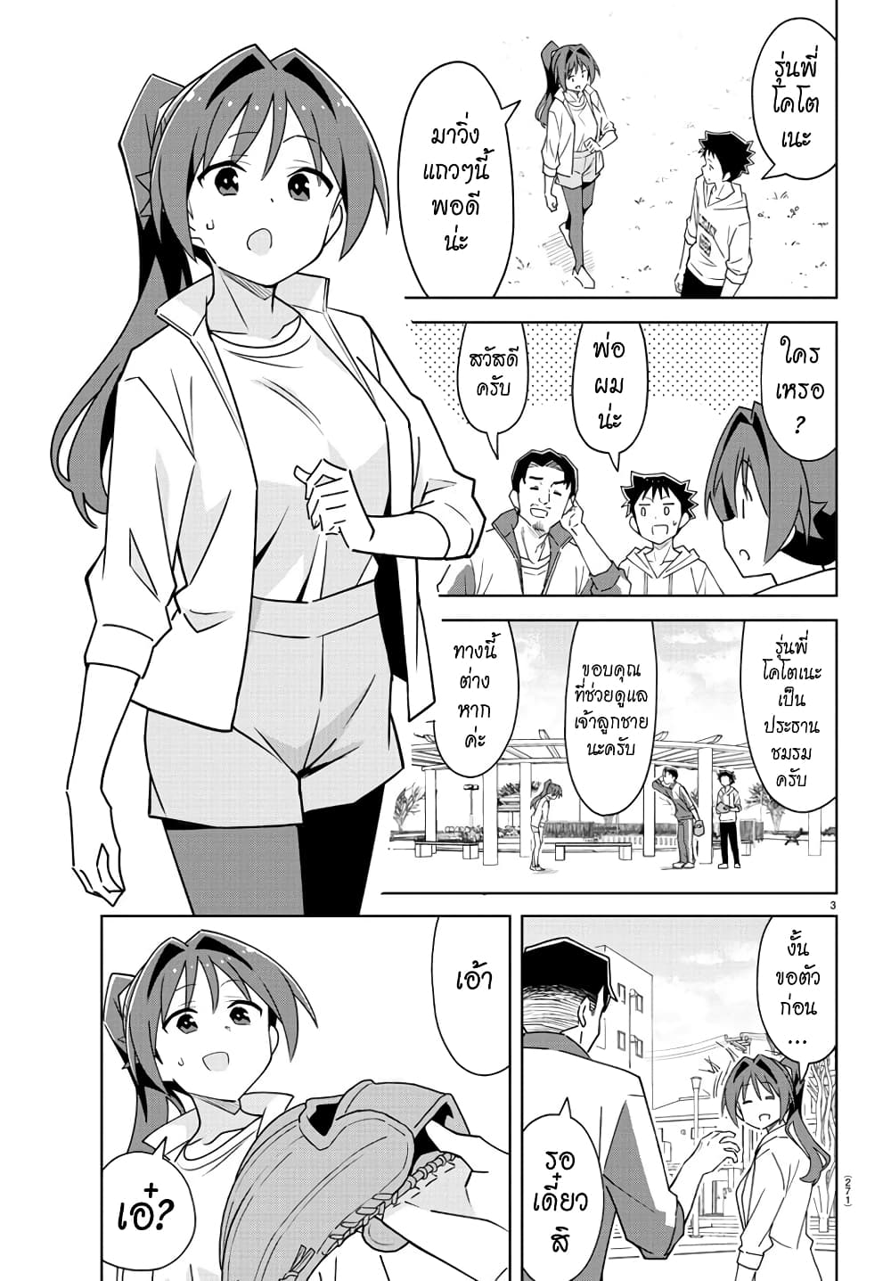Atsumare! Fushigi Kenkyubu page 3