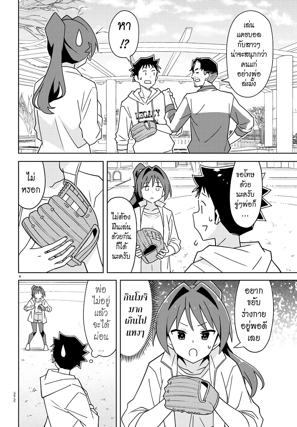 Atsumare! Fushigi Kenkyubu page 4