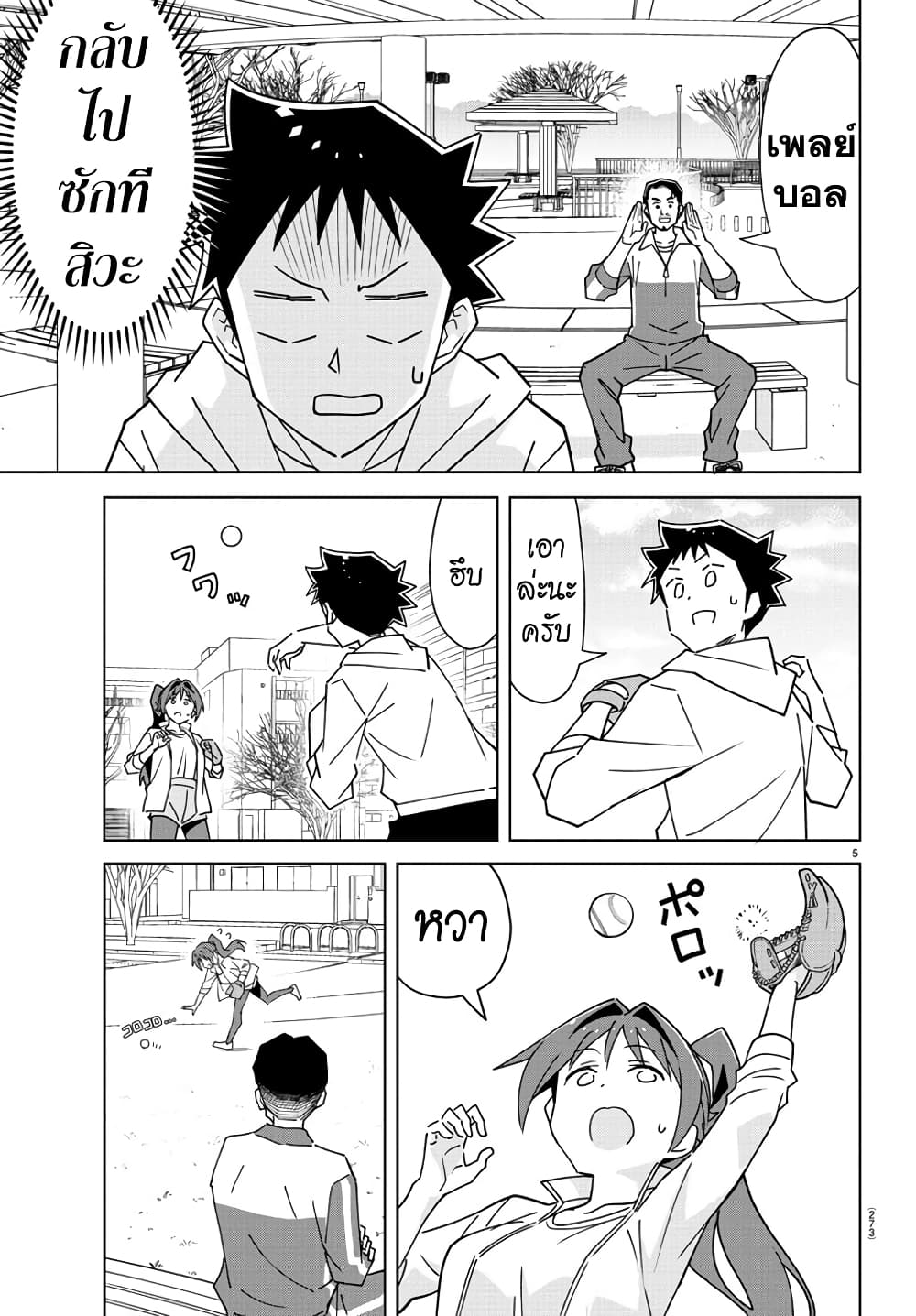 Atsumare! Fushigi Kenkyubu page 5