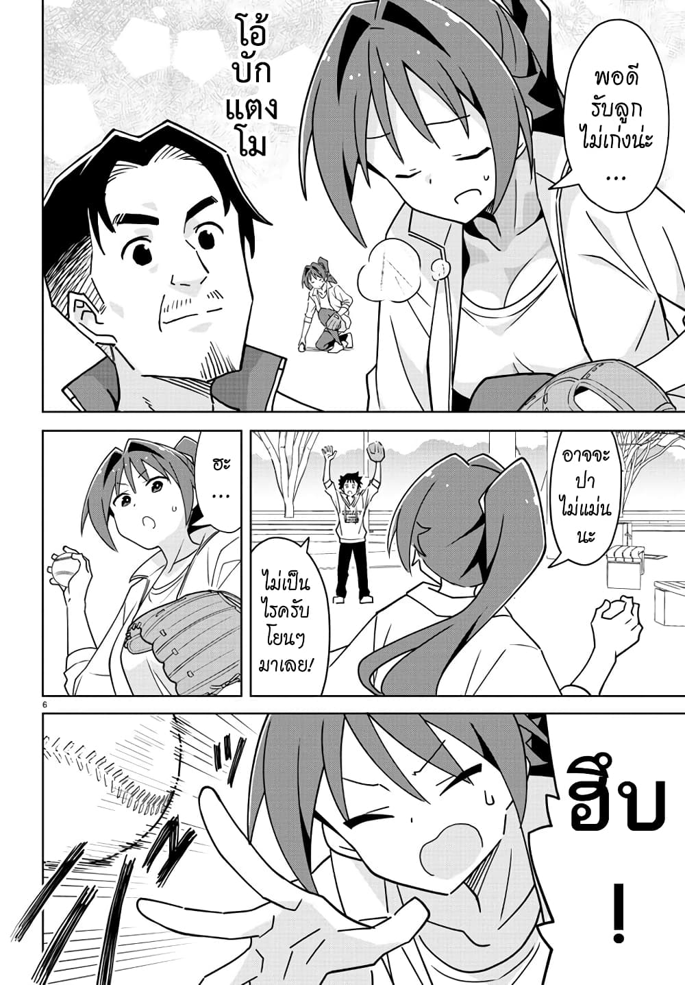 Atsumare! Fushigi Kenkyubu page 6