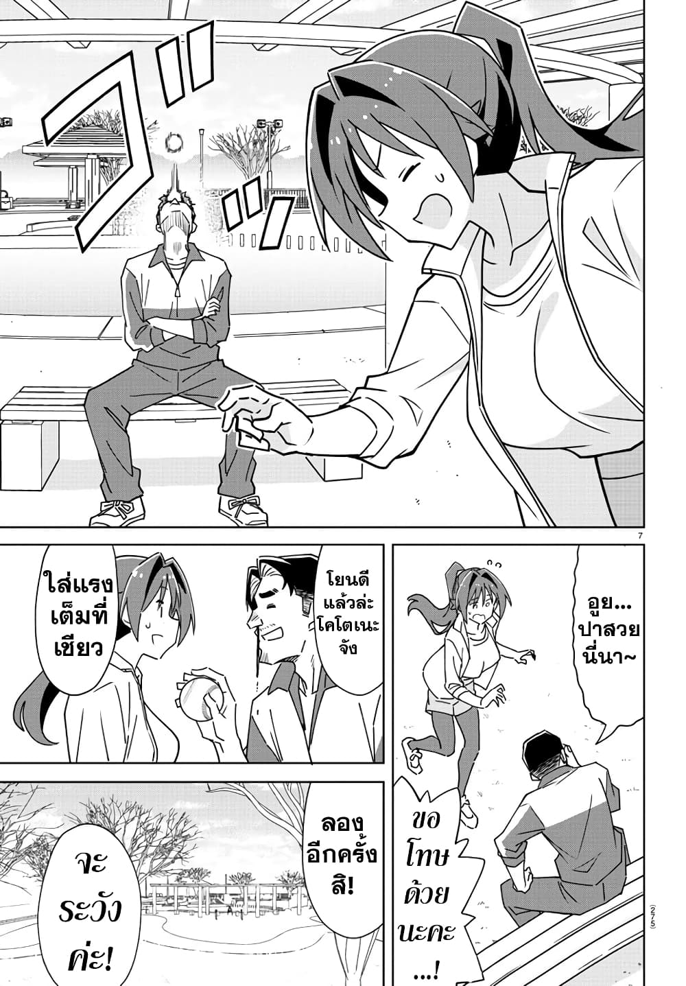 Atsumare! Fushigi Kenkyubu page 7
