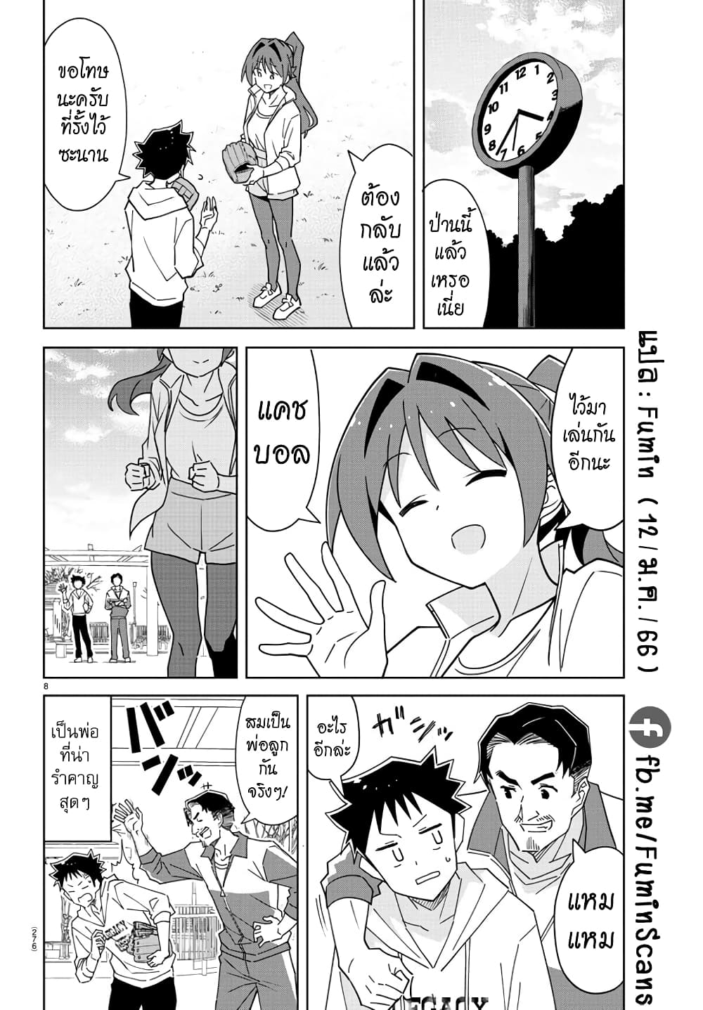 Atsumare! Fushigi Kenkyubu page 8
