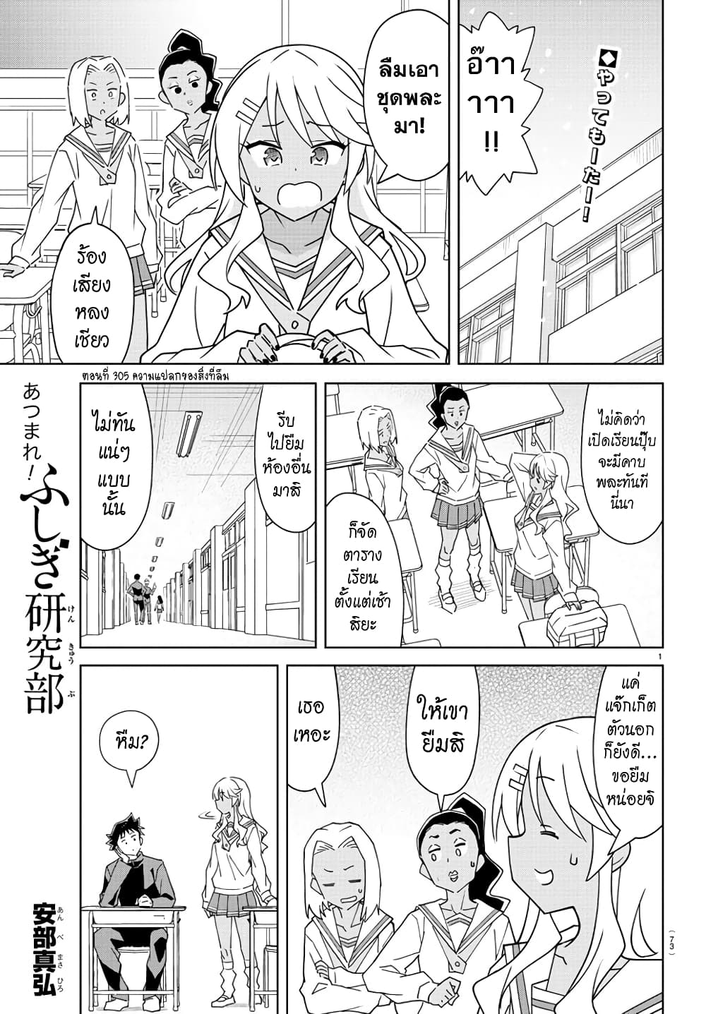Atsumare! Fushigi Kenkyubu page 1