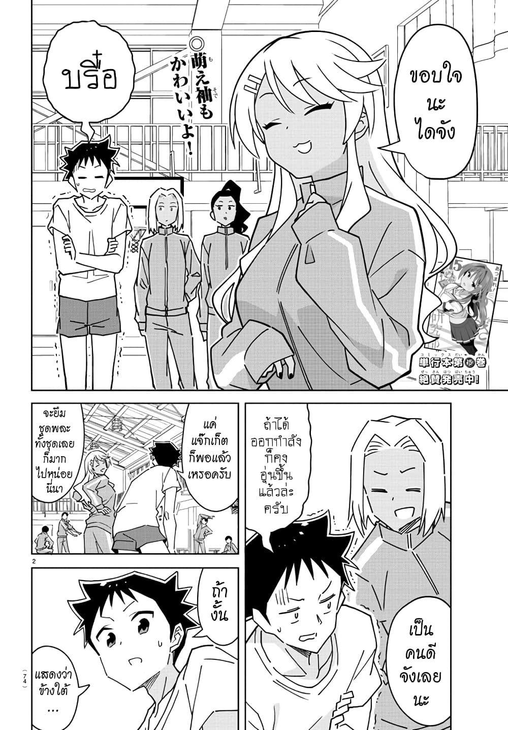Atsumare! Fushigi Kenkyubu page 2