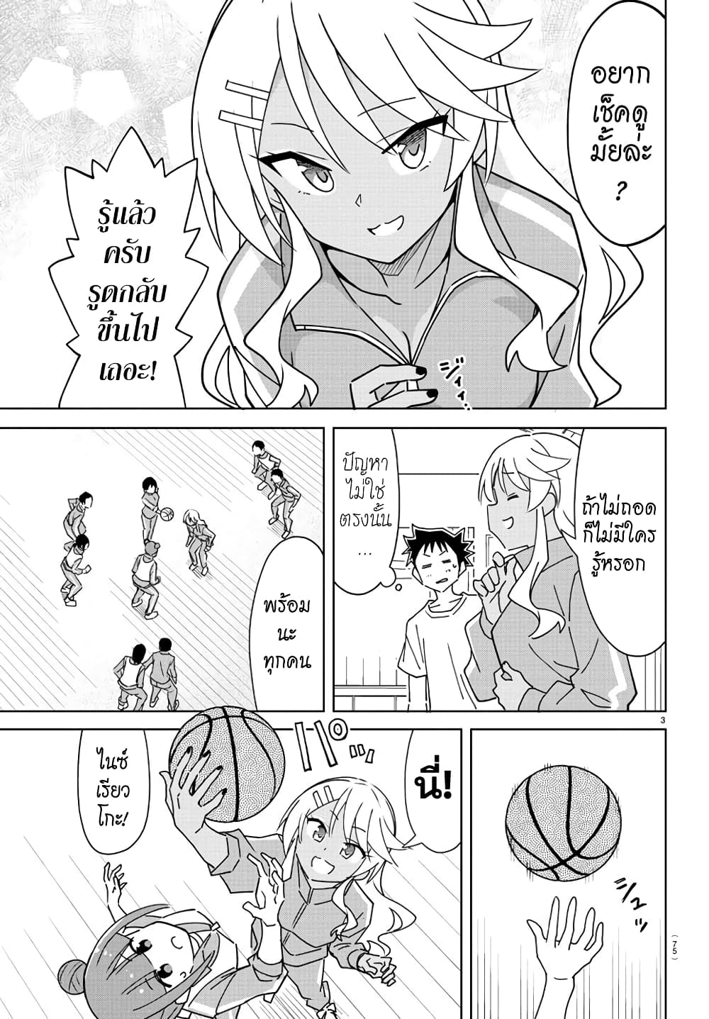 Atsumare! Fushigi Kenkyubu page 3