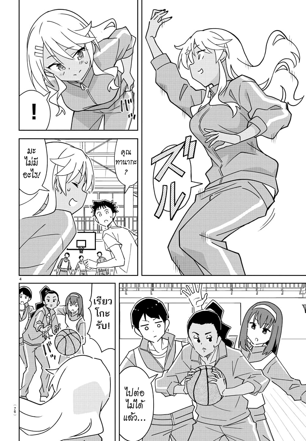 Atsumare! Fushigi Kenkyubu page 4