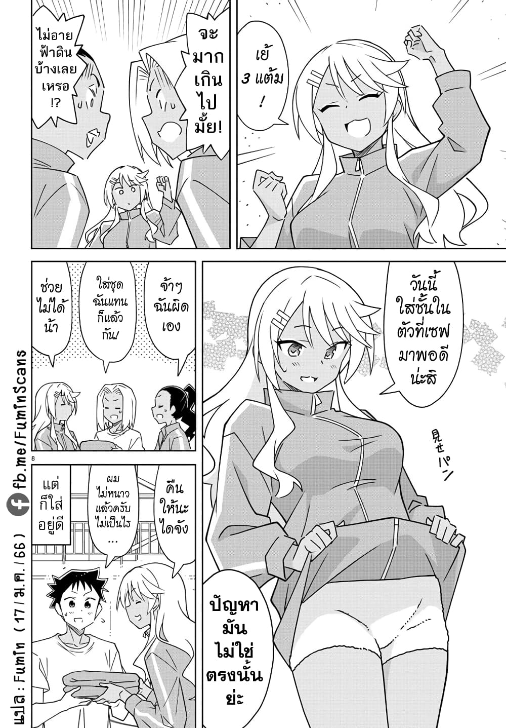 Atsumare! Fushigi Kenkyubu page 8