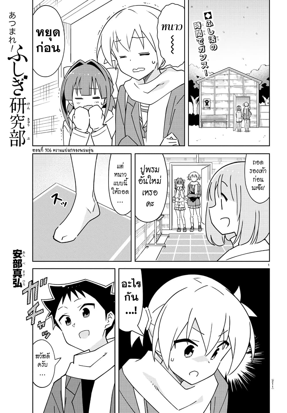 Atsumare! Fushigi Kenkyubu page 1